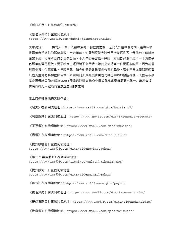 剑名不奈何 PDF