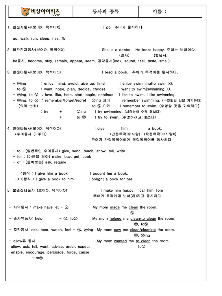 5형식 동사 | PDF