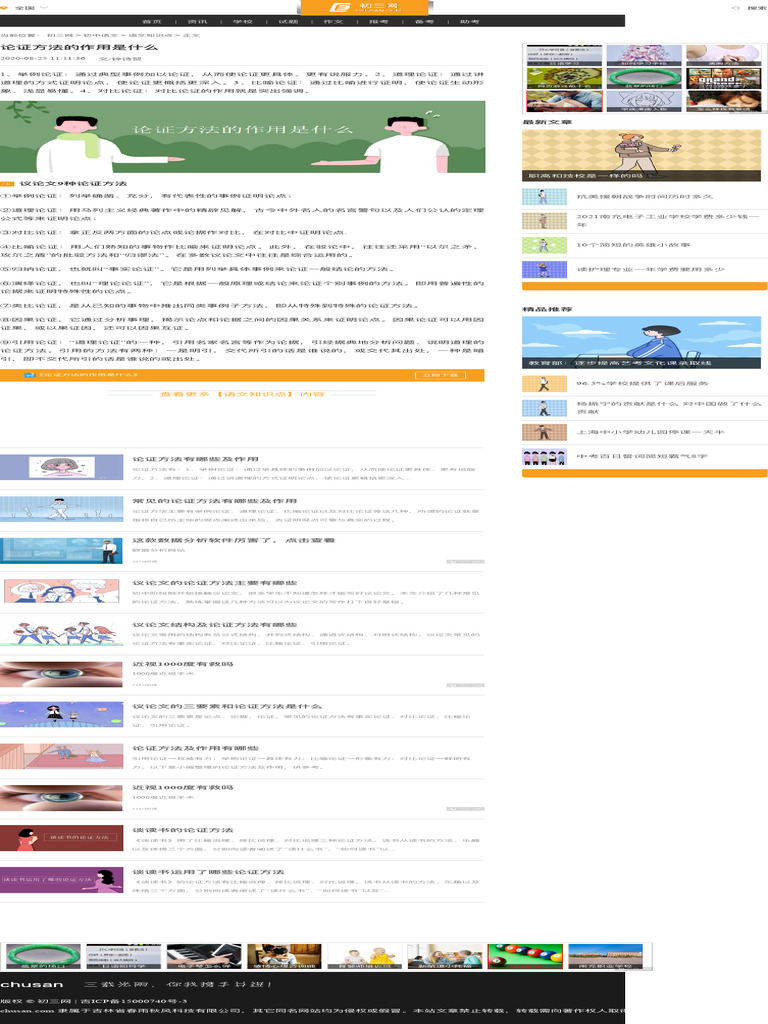 论证方法的作用是什么初三网| PDF