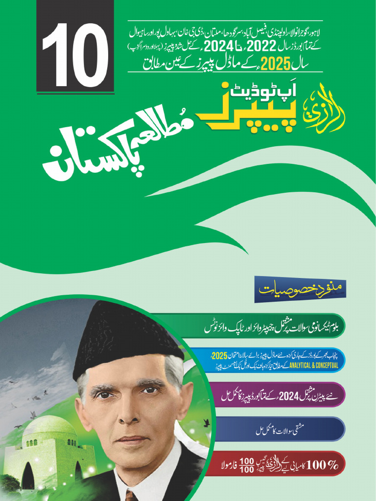 Pakistan Study by Razi | PDF