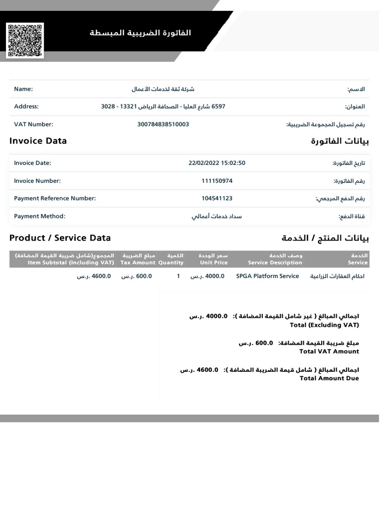 Invoice Data Invoice Data اﻟ ﻔ ﺎﺗ ﻮ رة اﻟ ﻔ ﺎﺗ ﻮ رة ﺑﻴ ﺎﻧ ﺎ ت ﺑﻴ ﺎﻧ ﺎ ت ...