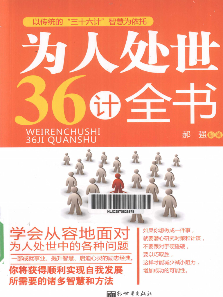 1 1为人处世36计全书 | PDF