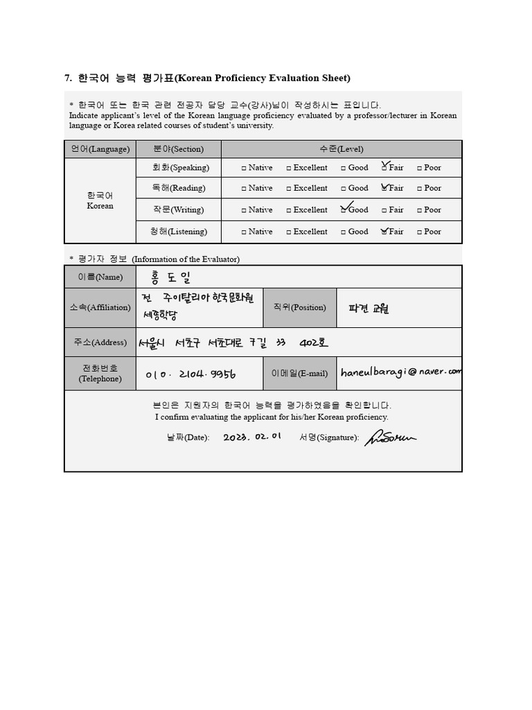 (양식) 7 한국어능력평가표 (7 Korean Proficiency Evaluation | PDF