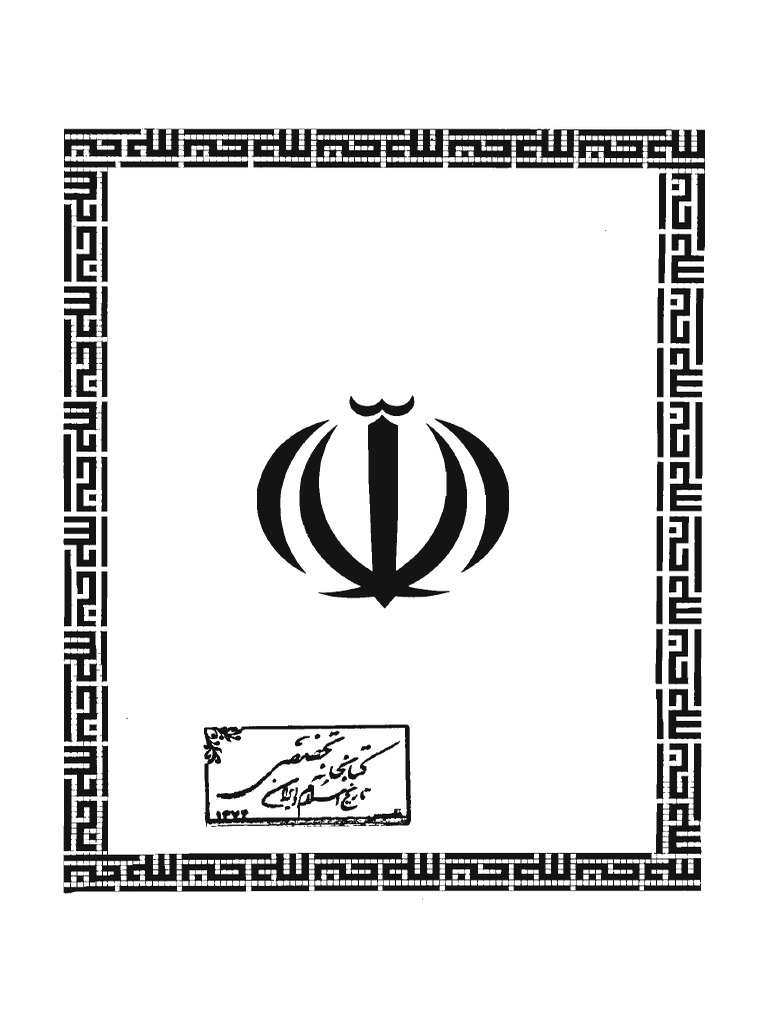 شرح فصوص الحکم ج1 | PDF