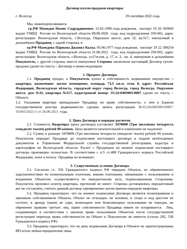 ДКП ОКРУЖНОЕ 32 517 | PDF