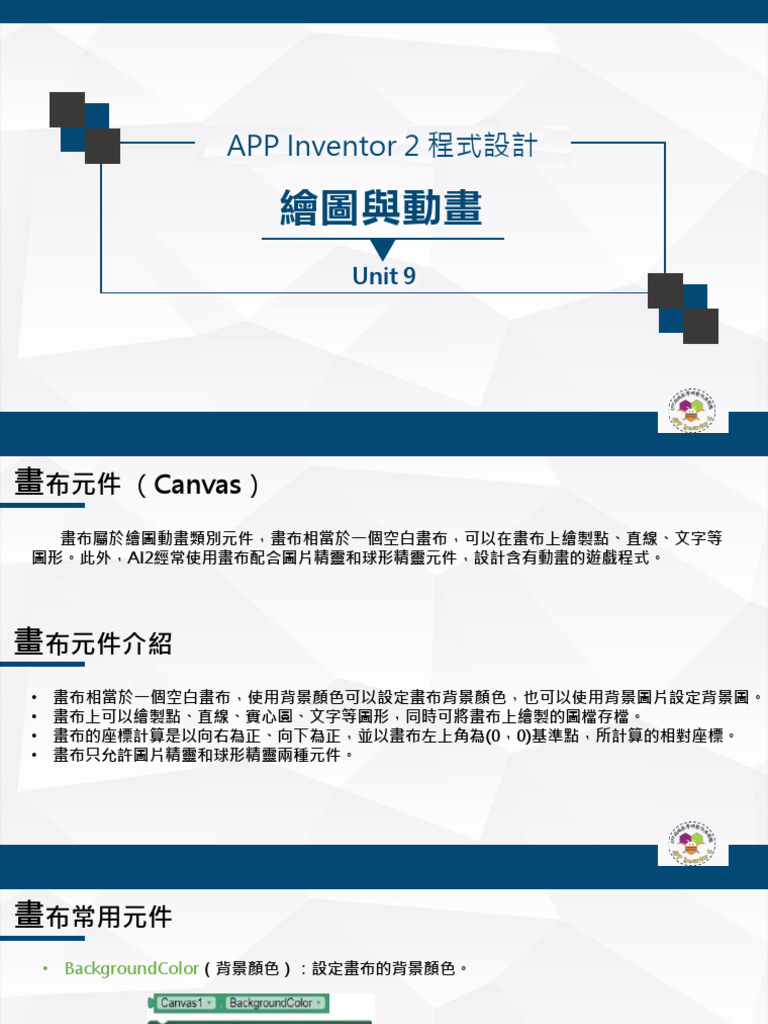 Unit9 App Inventor2 繪圖與動畫 | PDF