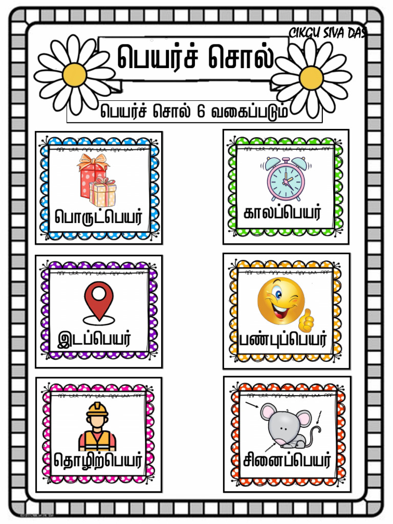 பெயர்ச் சொல் | PDF