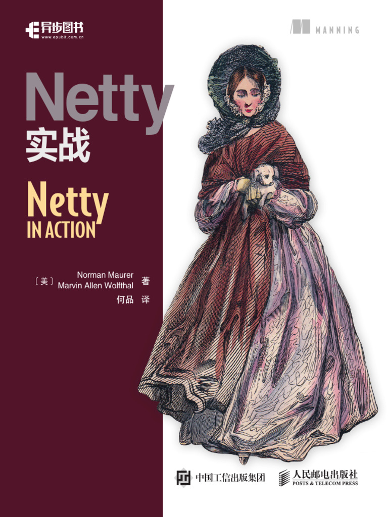 Netty 实战 | PDF