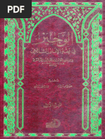 الدارس في تاريخ المدارس | PDF