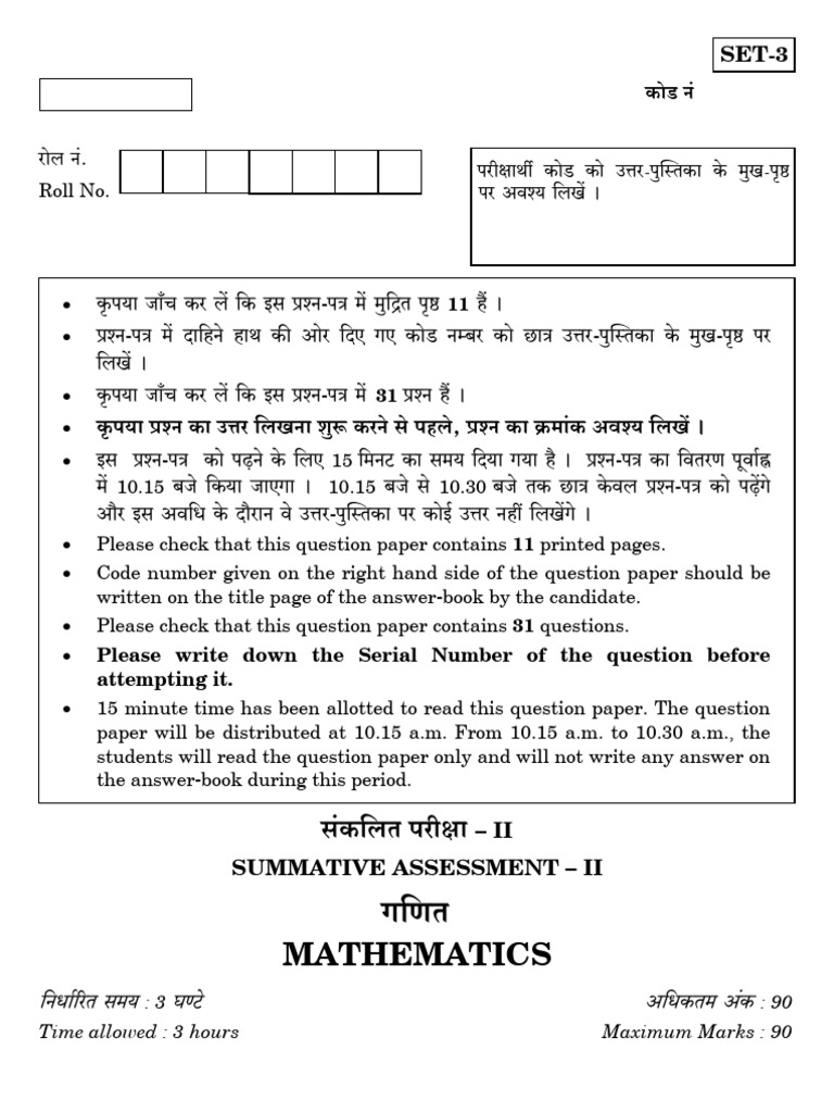 Summative Assessment II Mathematics Exam | PDF | Area | Circle