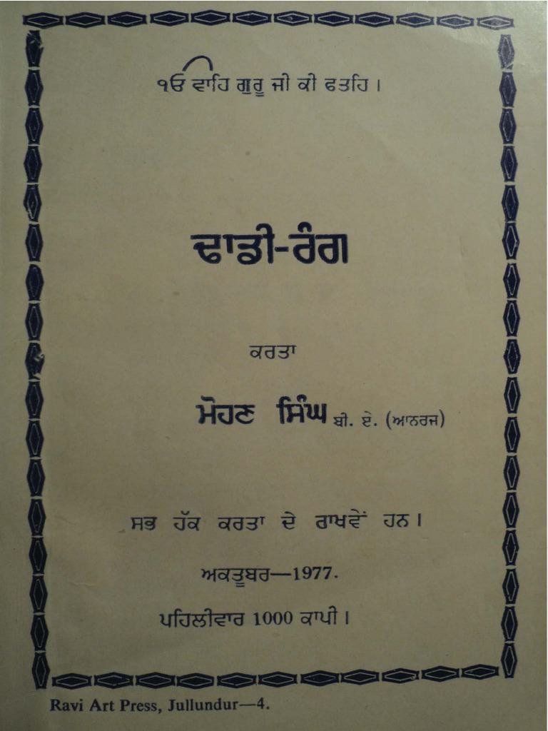Dhadhi Rang | PDF