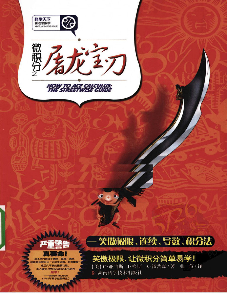 微积分之屠龙宝刀 | PDF