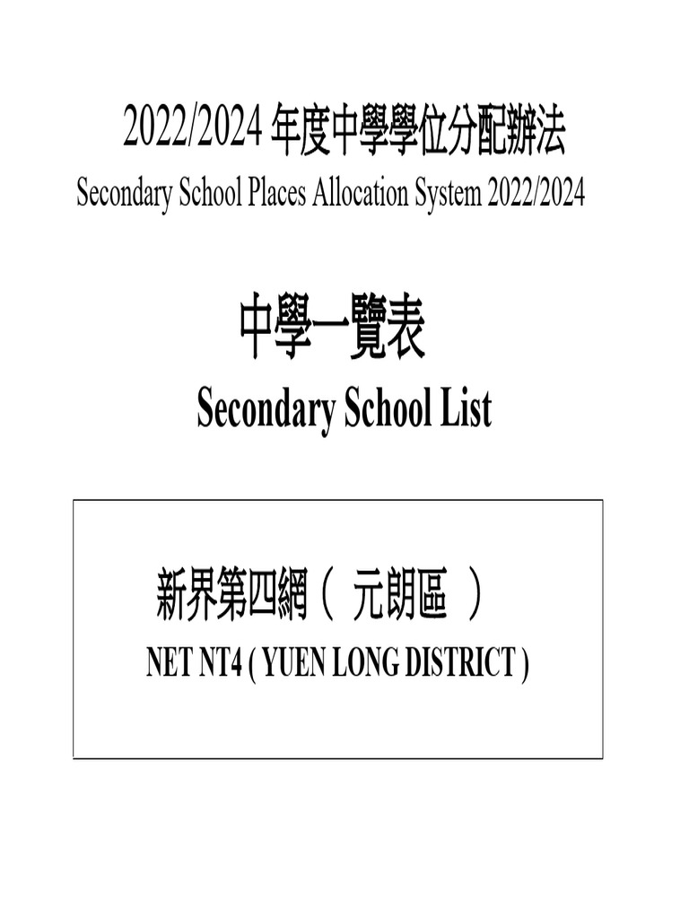 SSL NT4 2024 元朗區 | PDF
