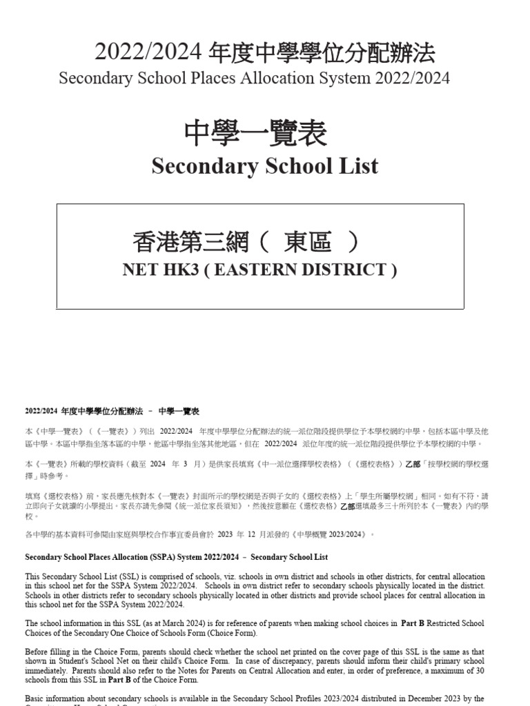SSL HK3 2024 東區 | PDF