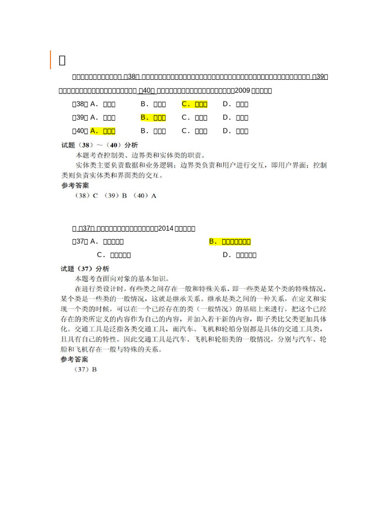 面向对象题解析总和 | PDF