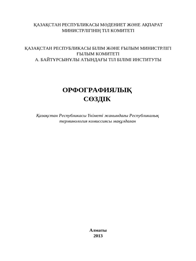Шәуетті тікелей жатырға енгізу процедурасы