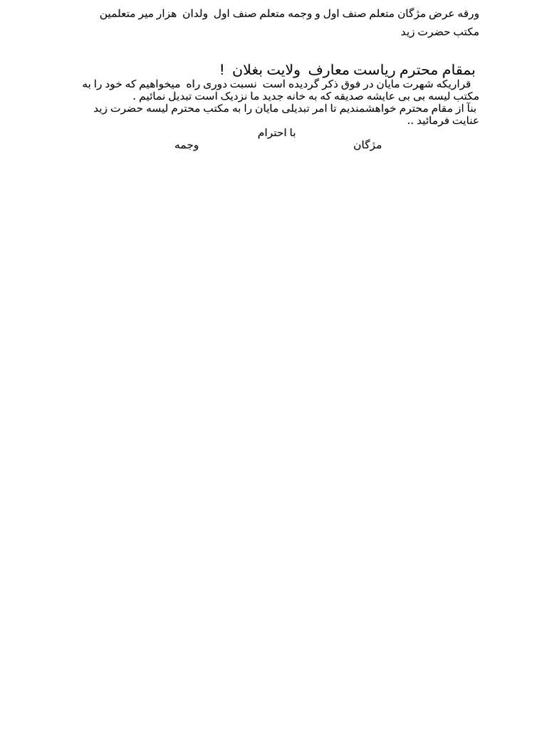 عریضه سه پارچه | PDF
