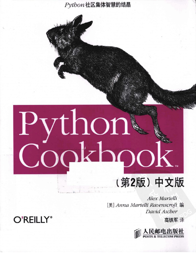 Python cookbook (第2版) | PDF
