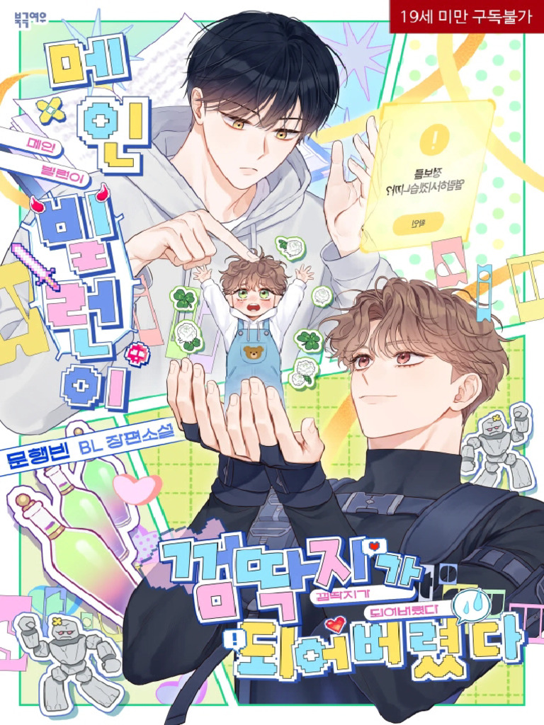 The Main Villain Is Stuck To Me Like Chewing Gum ( | PDF, image size:768x1024