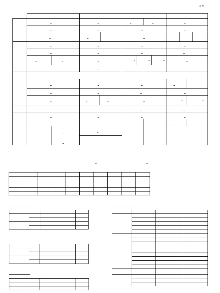 230926-1 Annex First Uniform Test Timetable 23-24 | PDF
