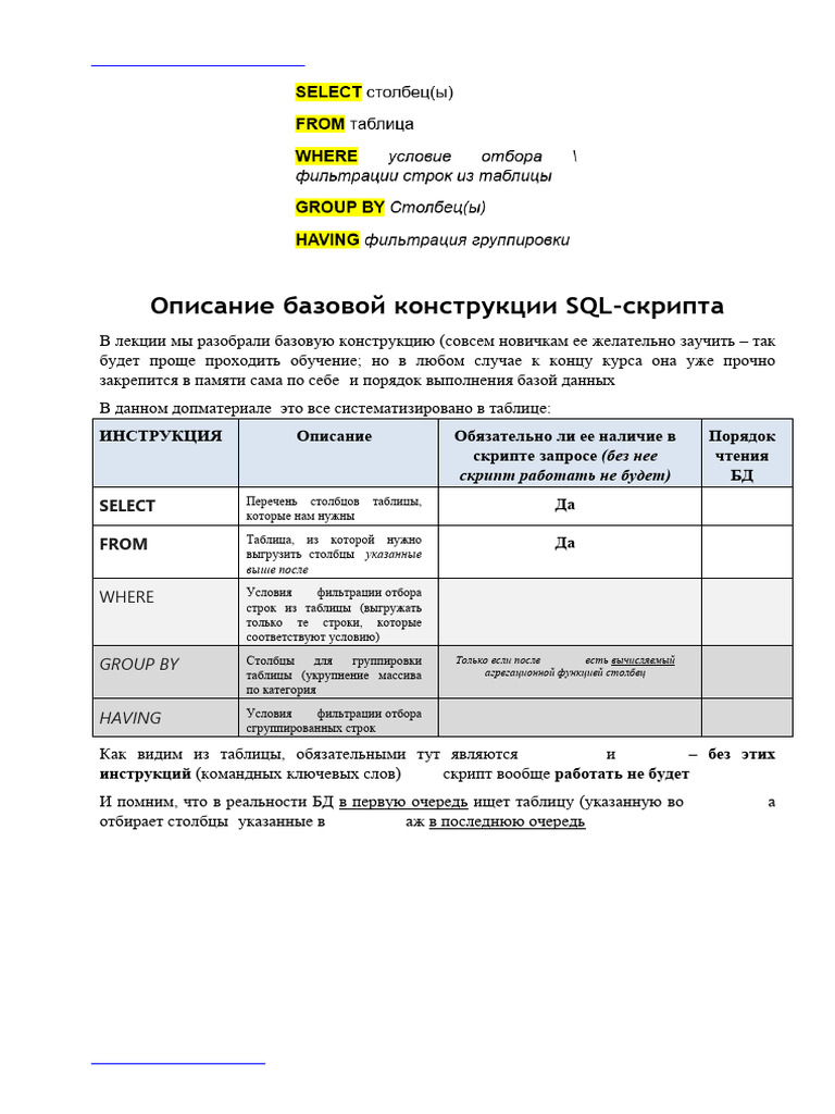 SQL_Script_table | PDF