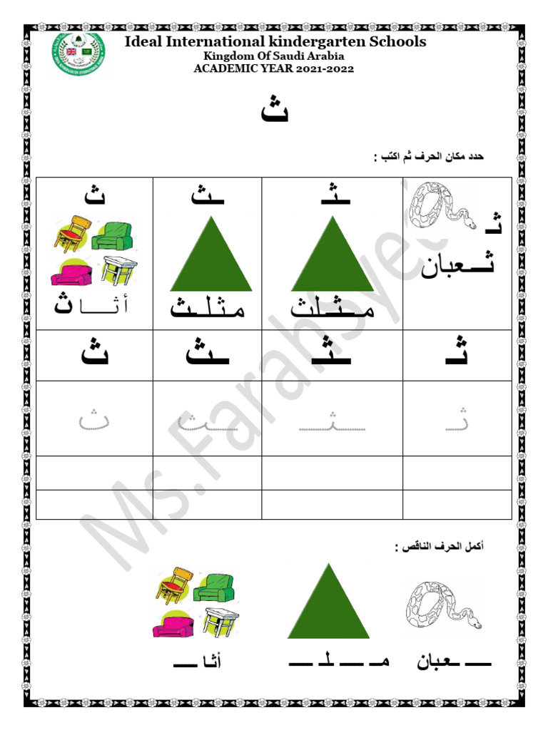 week5 Ks3 Letter ث | PDF