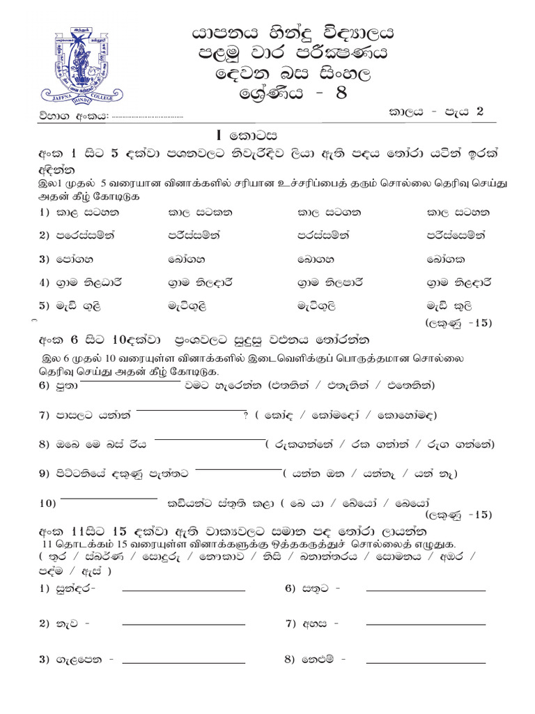 Jaffna Hindu College Grade 8 Sinhala Second Language 2023 1st Term Test