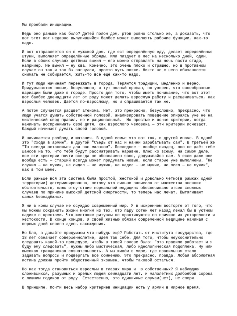 Инициация | PDF