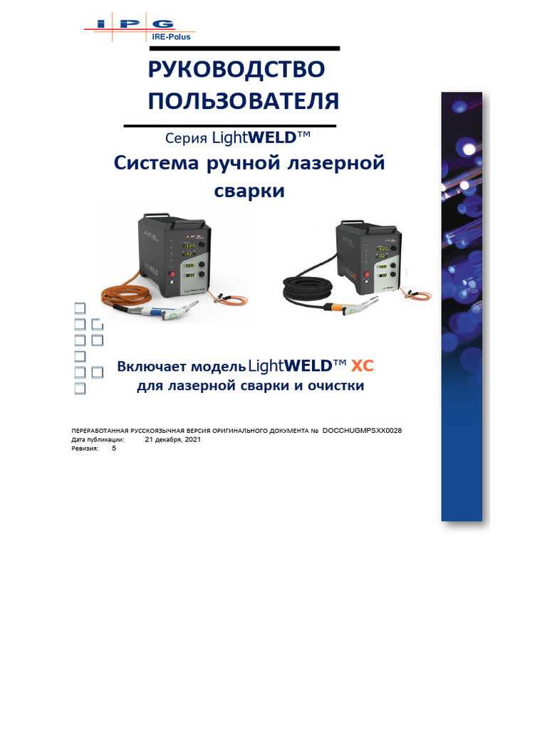 UG_Handheld_Welder_Rev5_rus_(17_03_22) | PDF