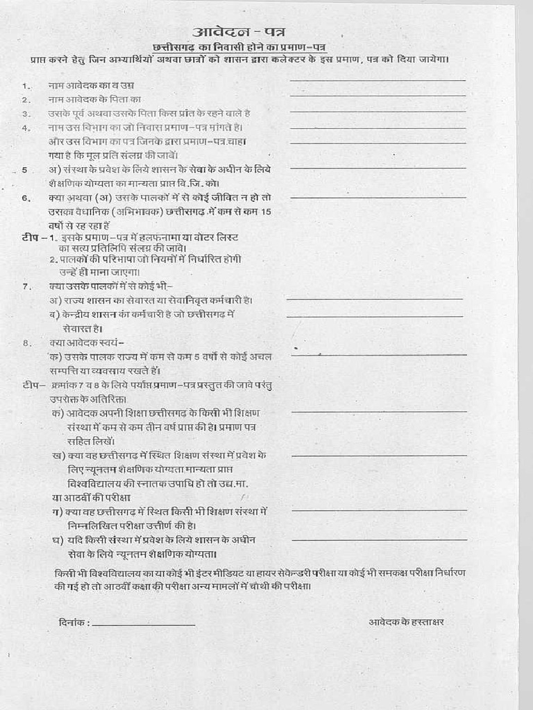 Chhattisgarh Resident Certificate Application Form PDF File in Hindi | PDF