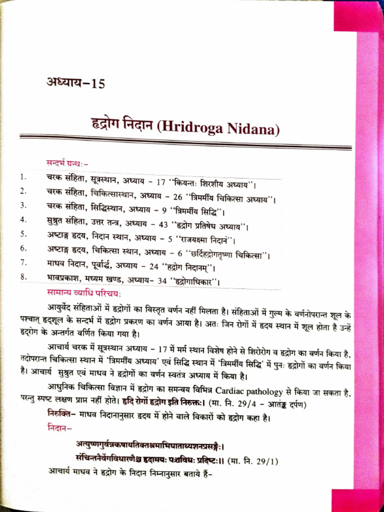 Hridroga & Shotha | PDF