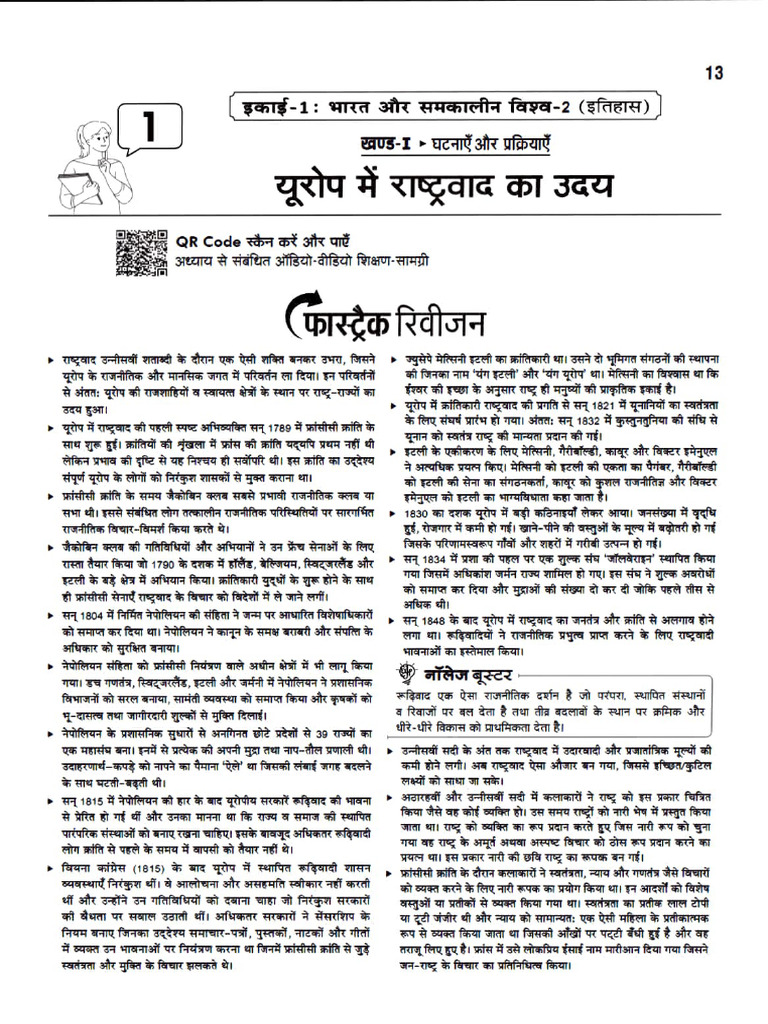 class-10-history-chapter-1-hindi-medium-pdf
