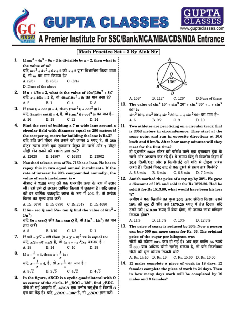 Maths Practice Set 3 | PDF