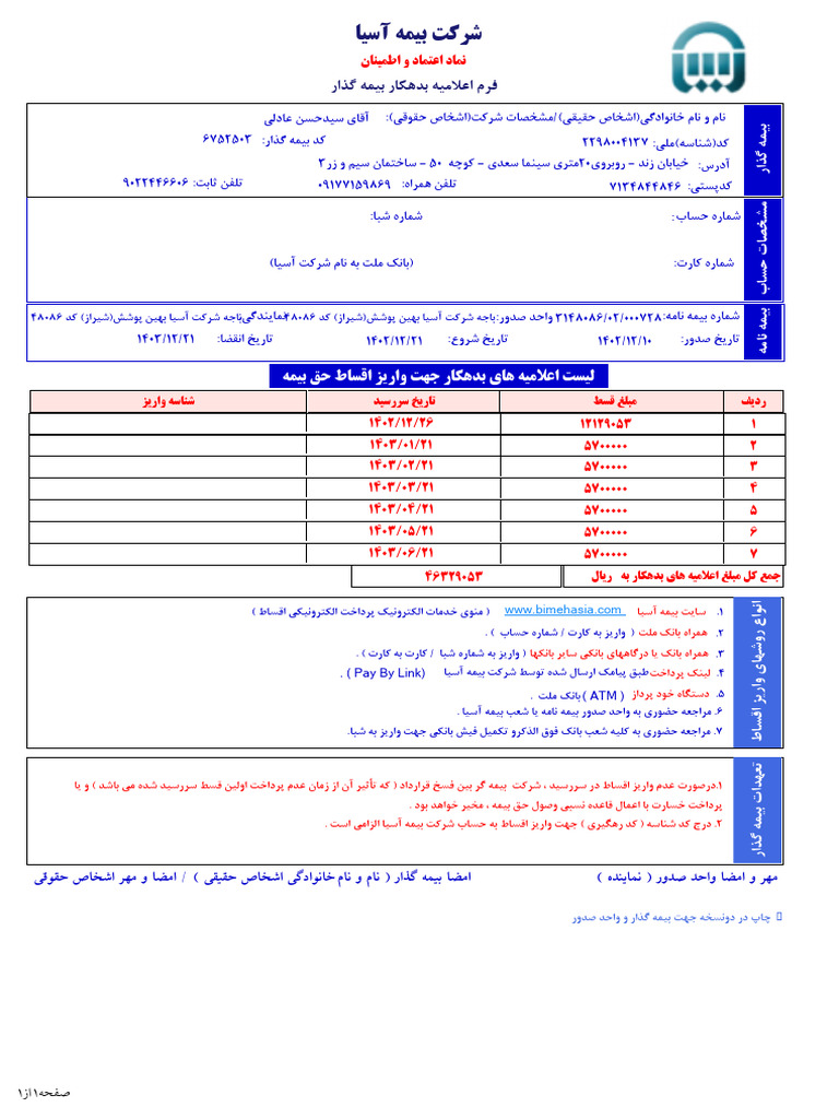 قسط 23 | PDF