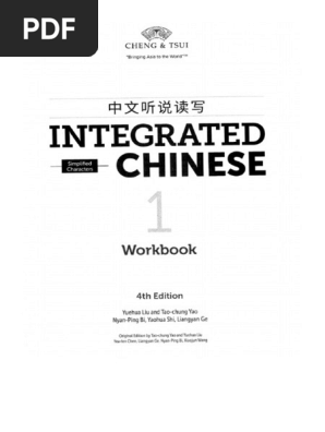 福袋安いいね半額ストア Integrated PDF | Workbook 1 Volume Edition, 4th Chinese 語学・辞書・学習参考書