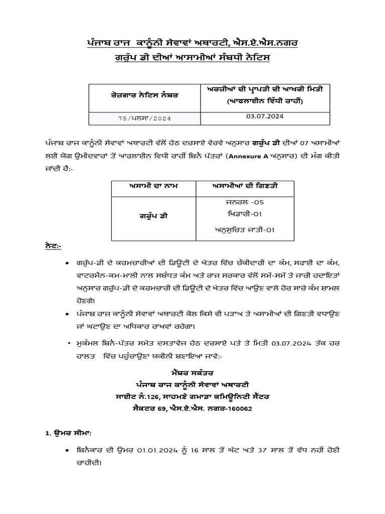 Advertisement For The Post of Peons (Punjabi) | PDF