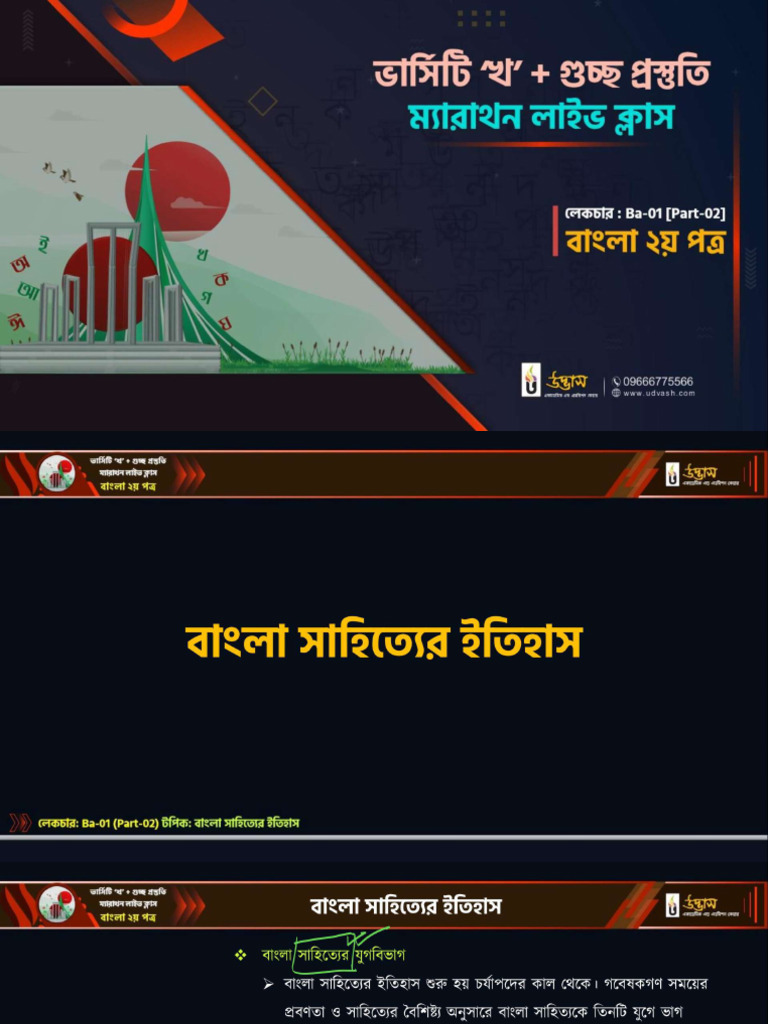 Bangla Admission Class 01 Part-02 | PDF