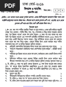 SSC Finance Banking Question 2019 Dhaka Board