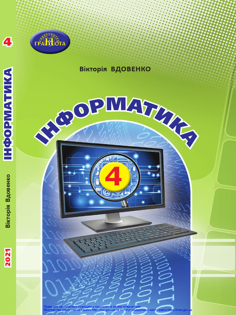 Informatyka 4kl. Gramotа | PDF
