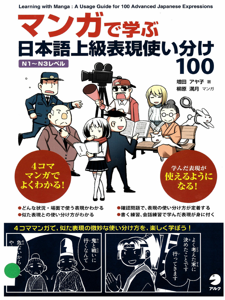 【新品】マンガで学ぶ日本語会話術、日本語上級表現使い分け100 等(3冊セット) 新品】マンガで学ぶ日本語会話術、日本語上級表現使い分け100 等