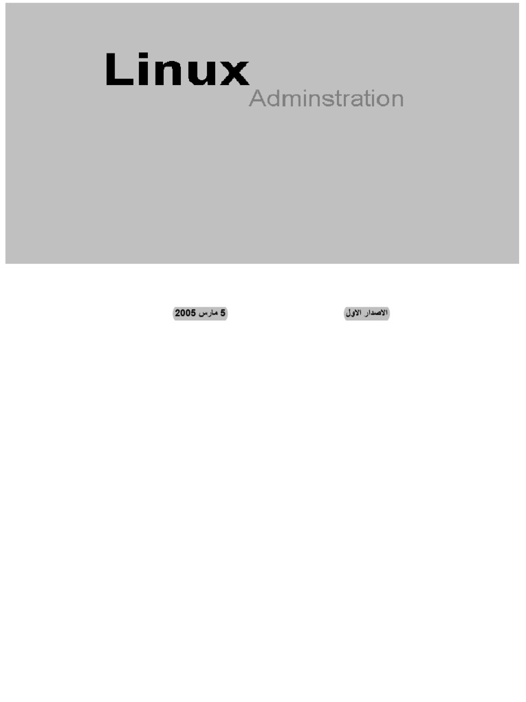 Linux Commands Arabic | PDF