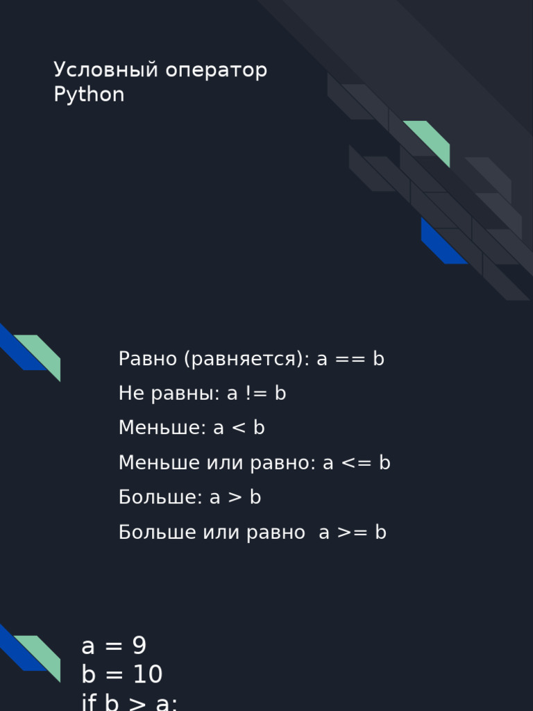 If Conditions | PDF