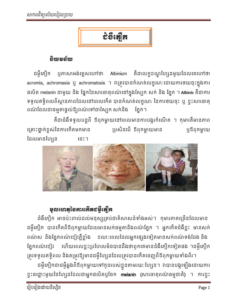 albinism ២uuuu | PDF