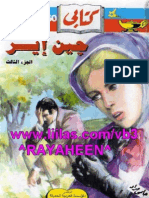 جين إير (الاجزاء الثلاثة كاملة) .p3