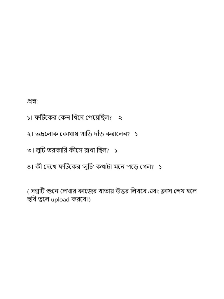 Class 5 Bengali Worksheet 41 | PDF