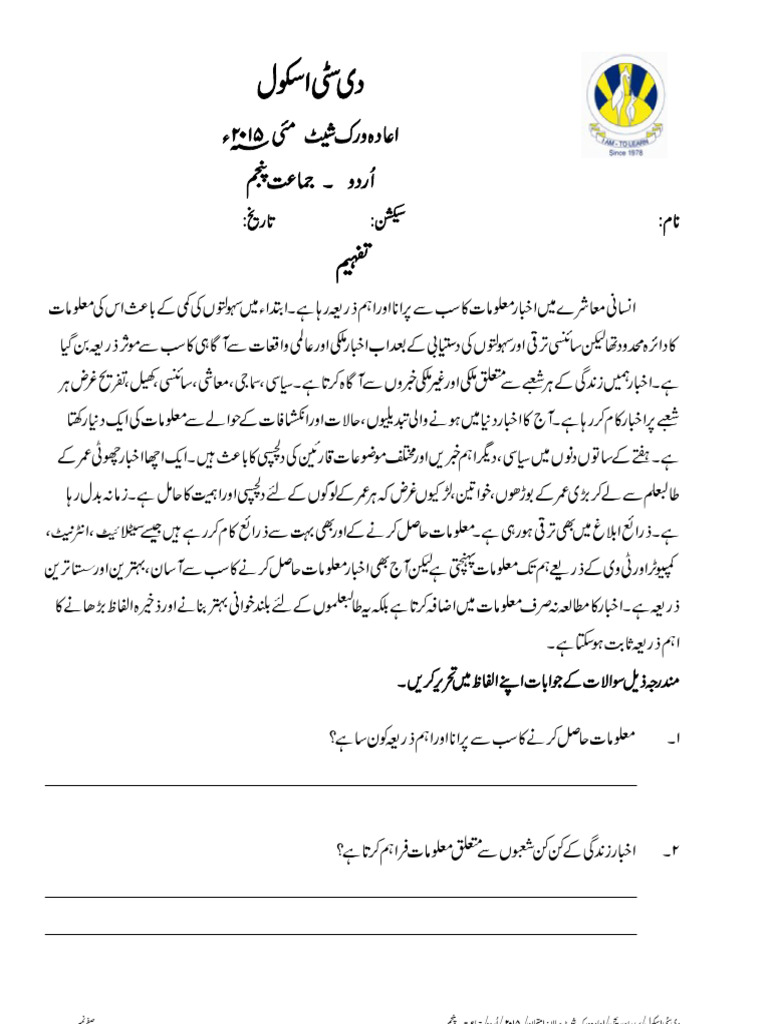 Class 5 urdu reinforcement w sheet 2 tafheem pdf