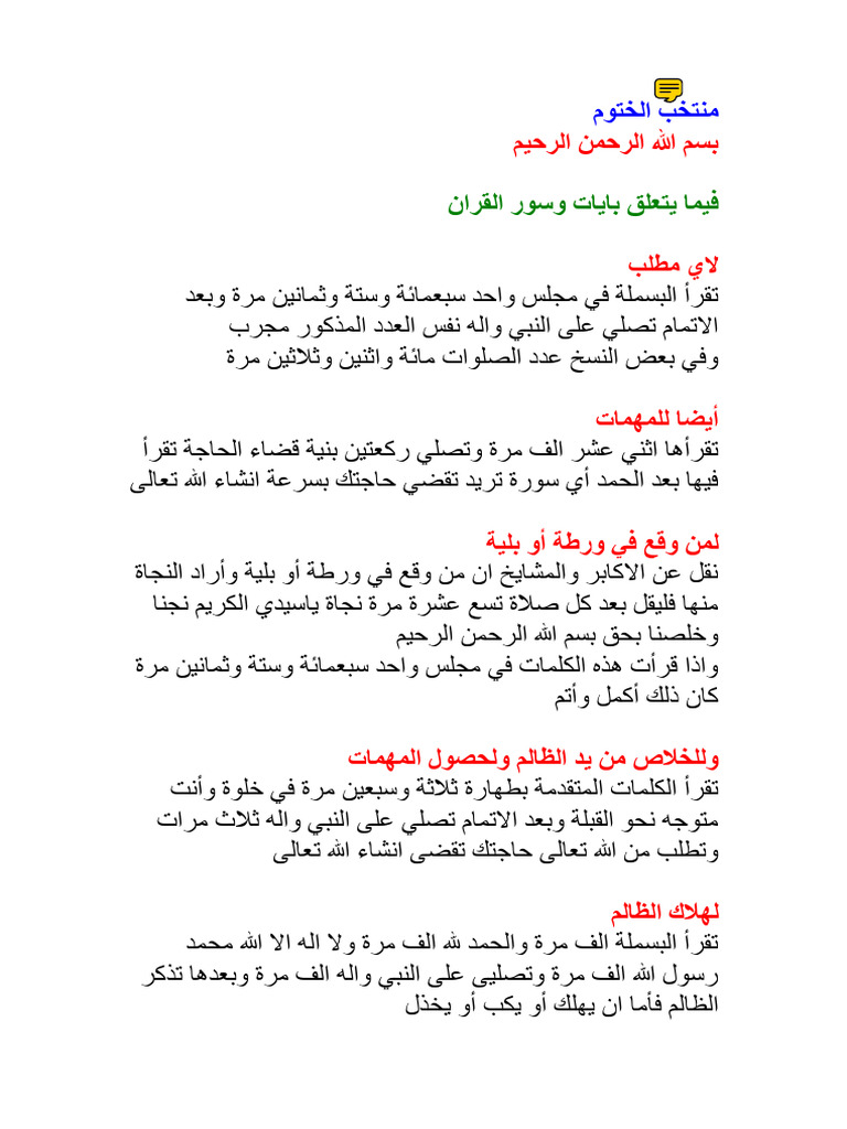 منتخب الختوم | PDF