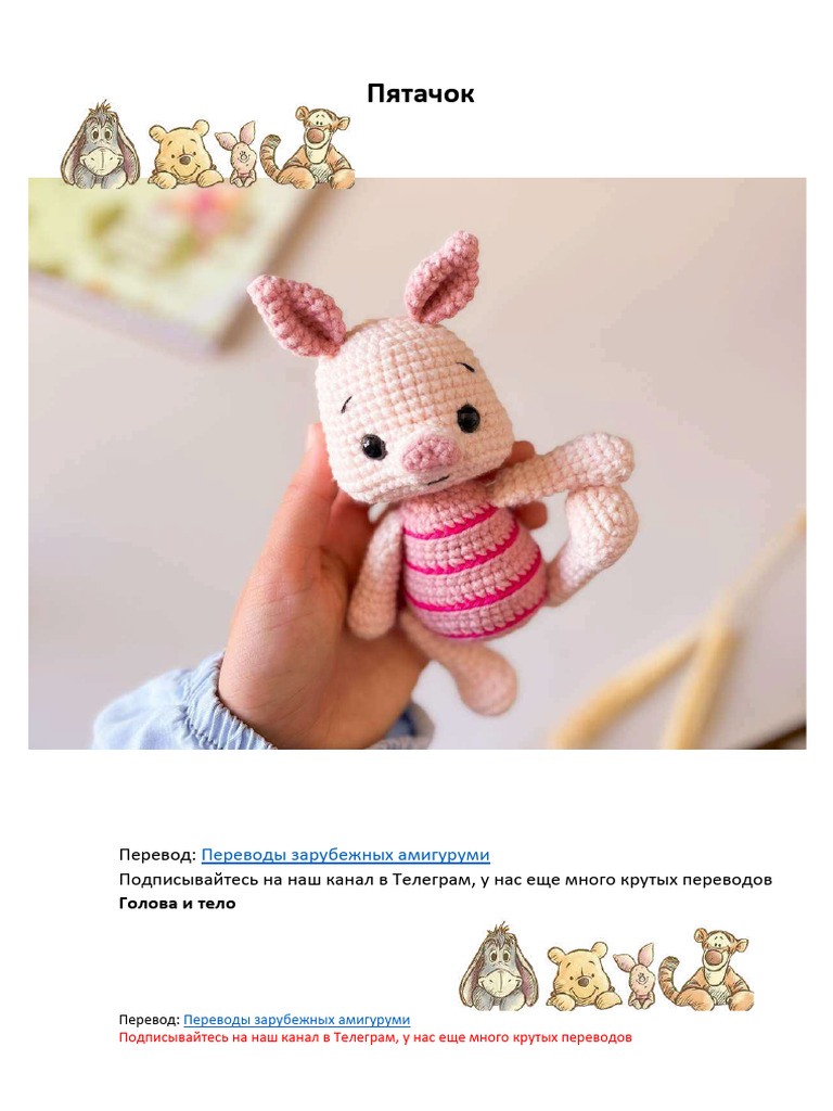 Perevod pyatachok pdf