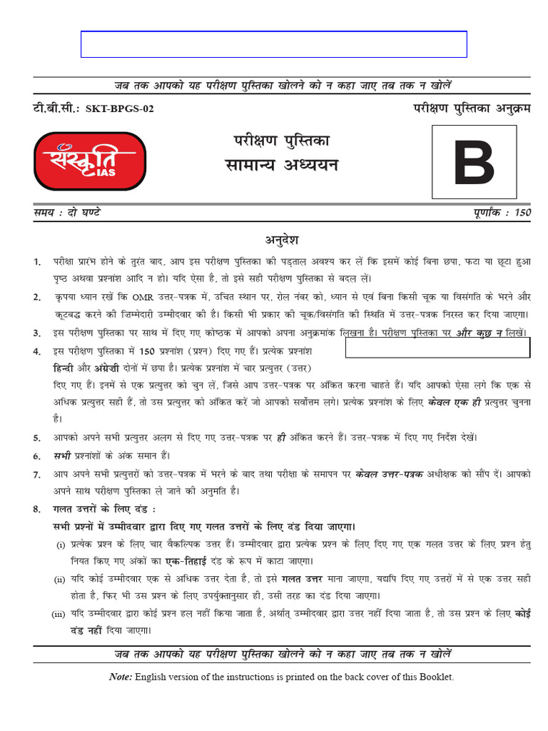 संस्कृति IAS BPSC Test 2 | PDF