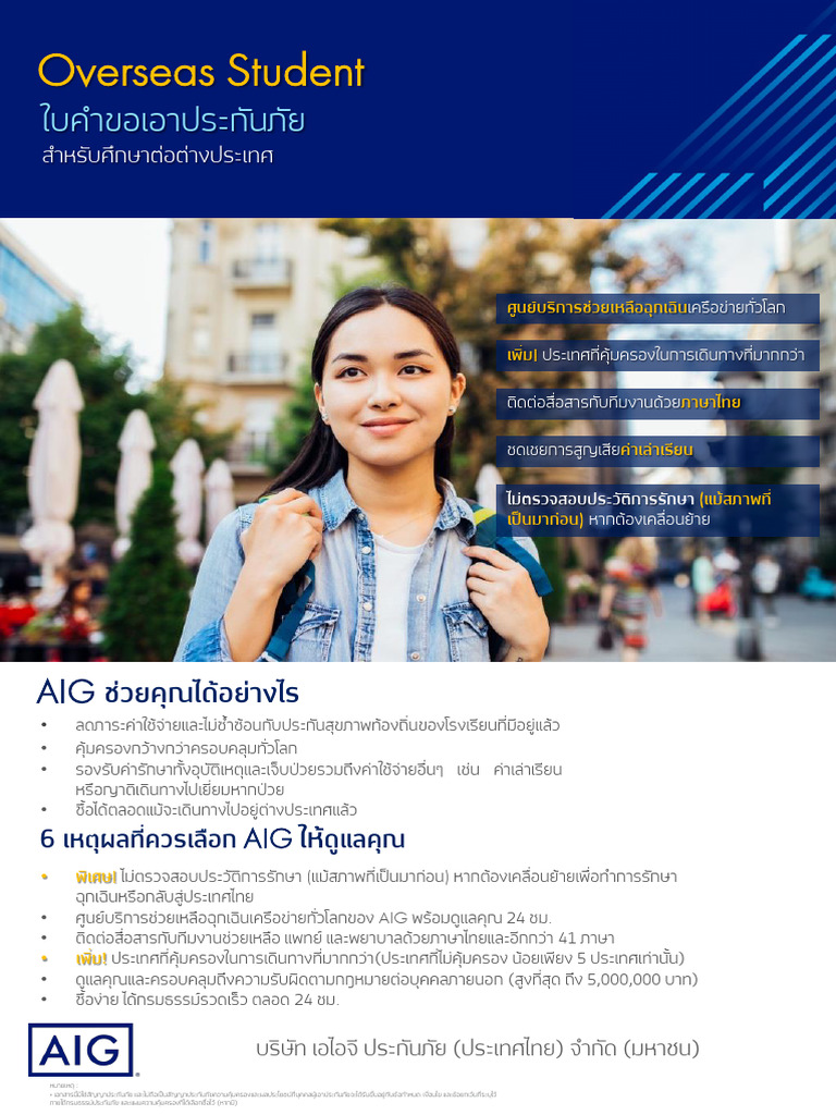 PA Guard - Overseas Student Brochure 10102022 Brochure Fillable | PDF